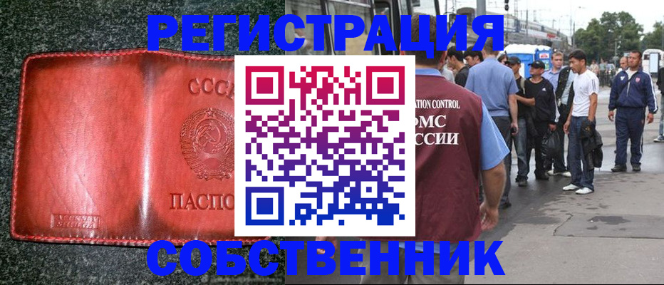 купить прописку в Когалыме